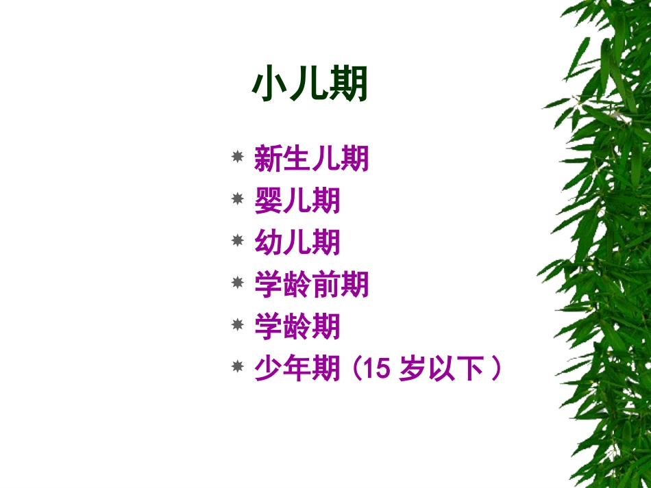 新生儿合理用药.ppt_第2页