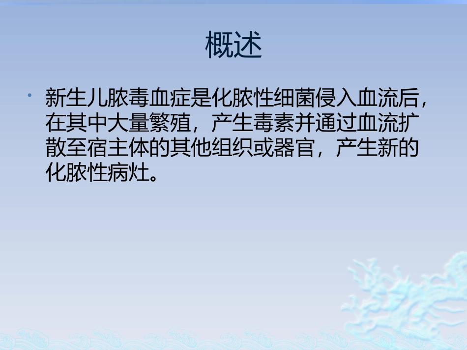 新生儿脓毒血症.pptx_第2页