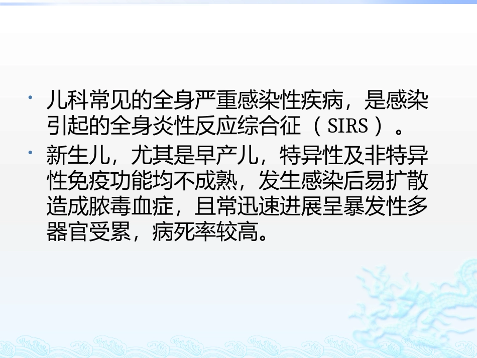 新生儿脓毒血症.pptx_第3页