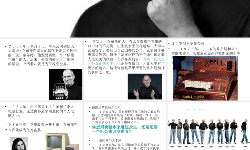 乔布斯简介和精神.ppt