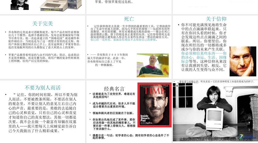 乔布斯简介和精神.ppt