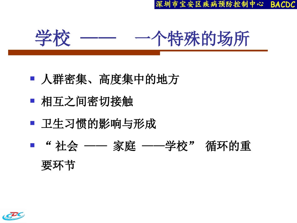 校园传染病及H7N9禽流感防控.ppt_第3页