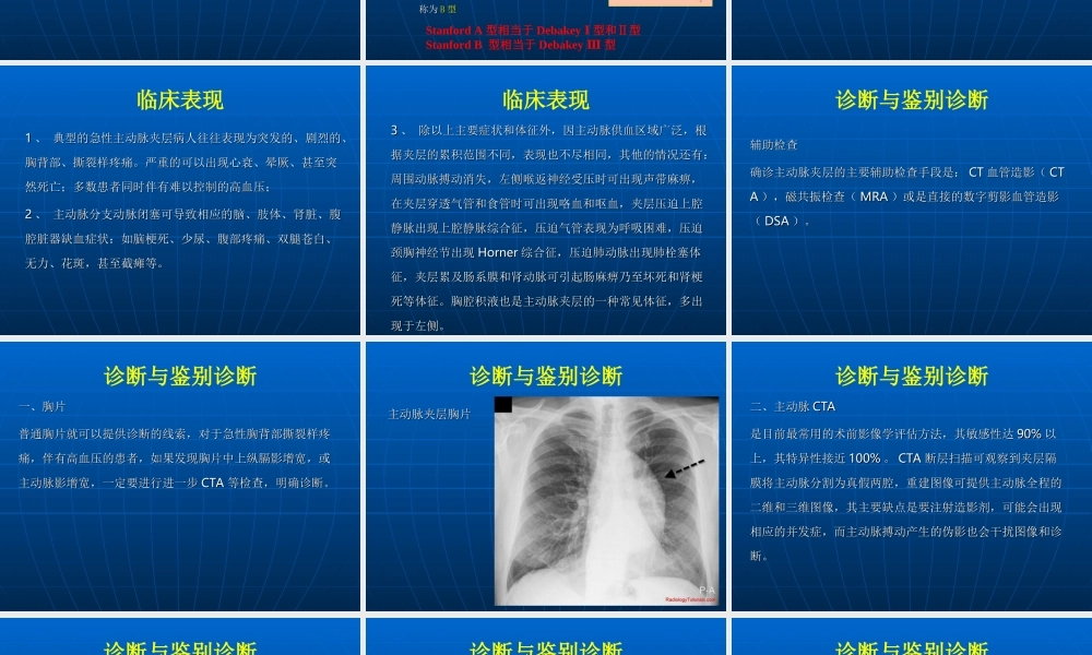 主动脉综合征的诊治.ppt