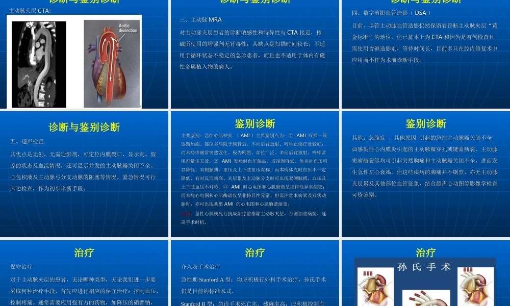 主动脉综合征的诊治.ppt