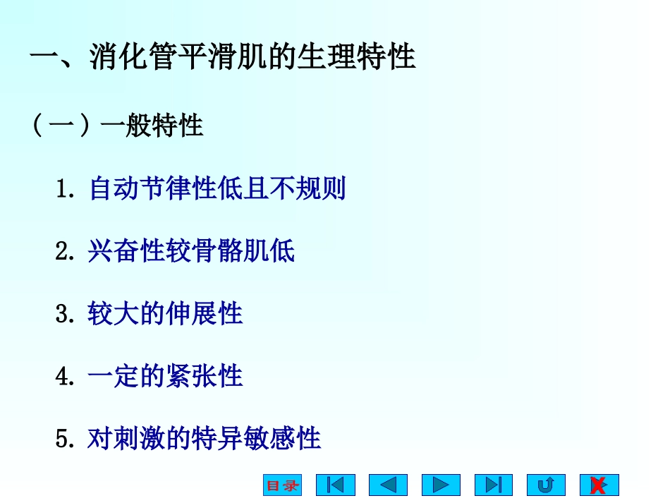 消化系统(生理ppt).ppt_第3页