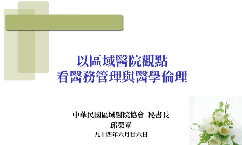 二区域医院经营之困境.ppt