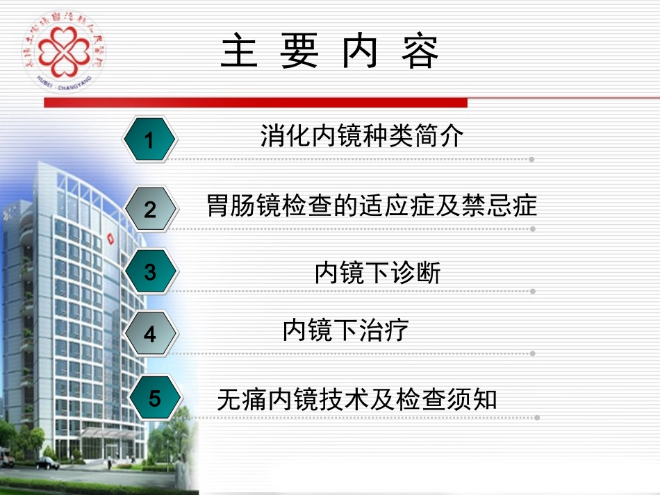 消化内镜做什么.ppt_第2页