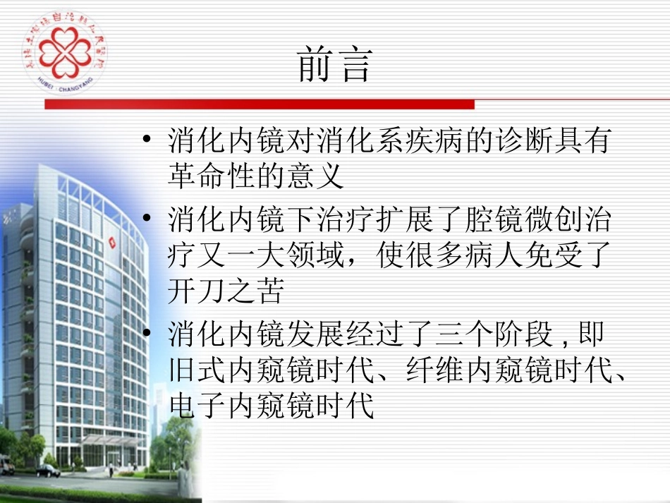 消化内镜做什么.ppt_第3页