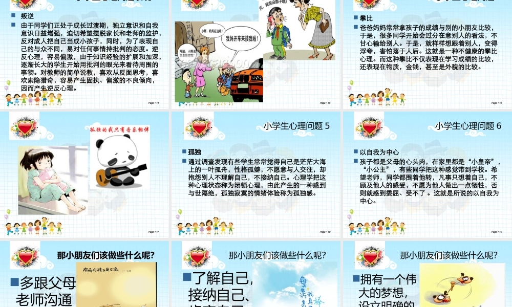 做一个健康快乐的孩子PPT.ppt