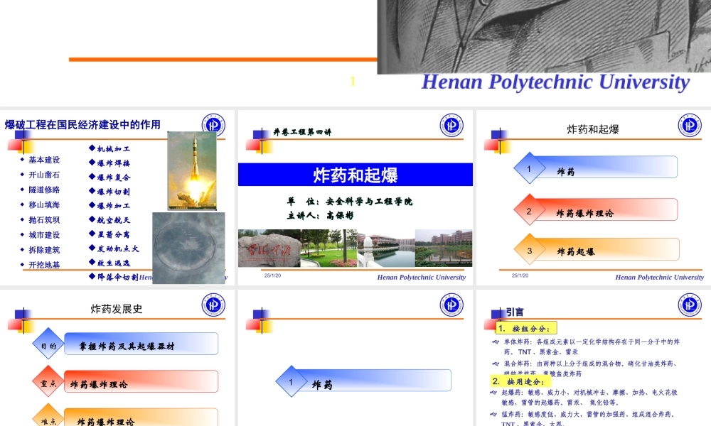 井巷工程第三讲——炸药和起爆.ppt