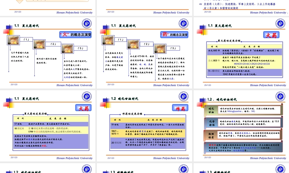 井巷工程第三讲——炸药和起爆.ppt