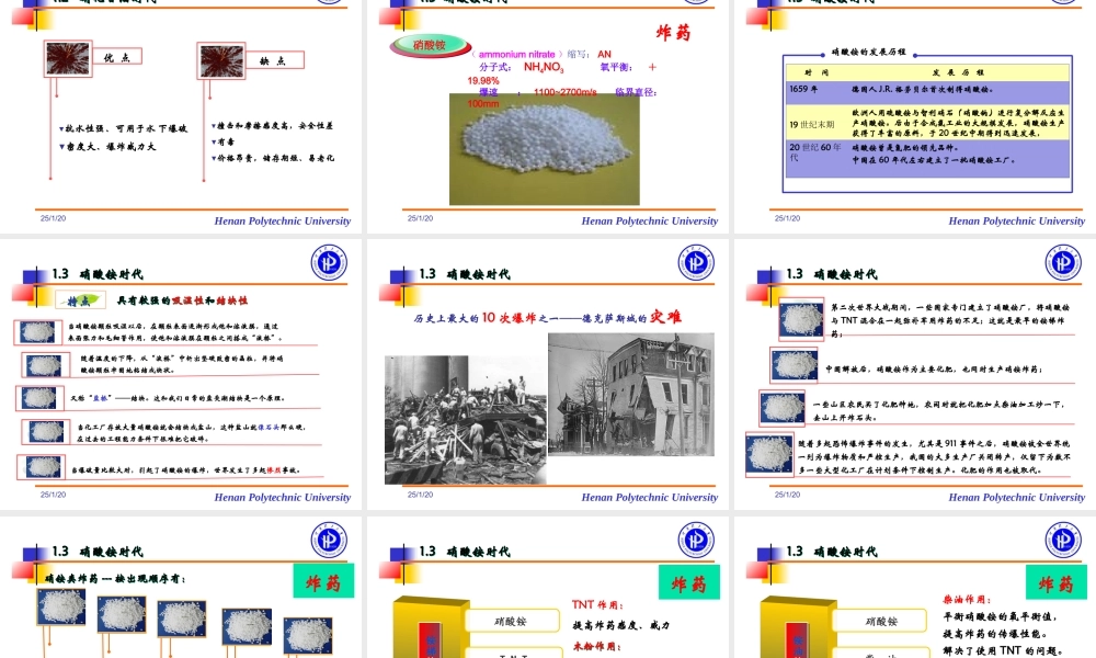 井巷工程第三讲——炸药和起爆.ppt