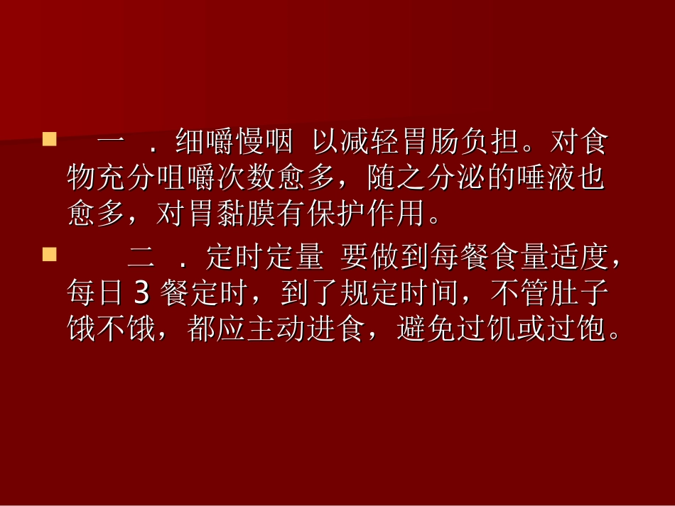 晚上胃胀痛怎样办.ppt_第3页