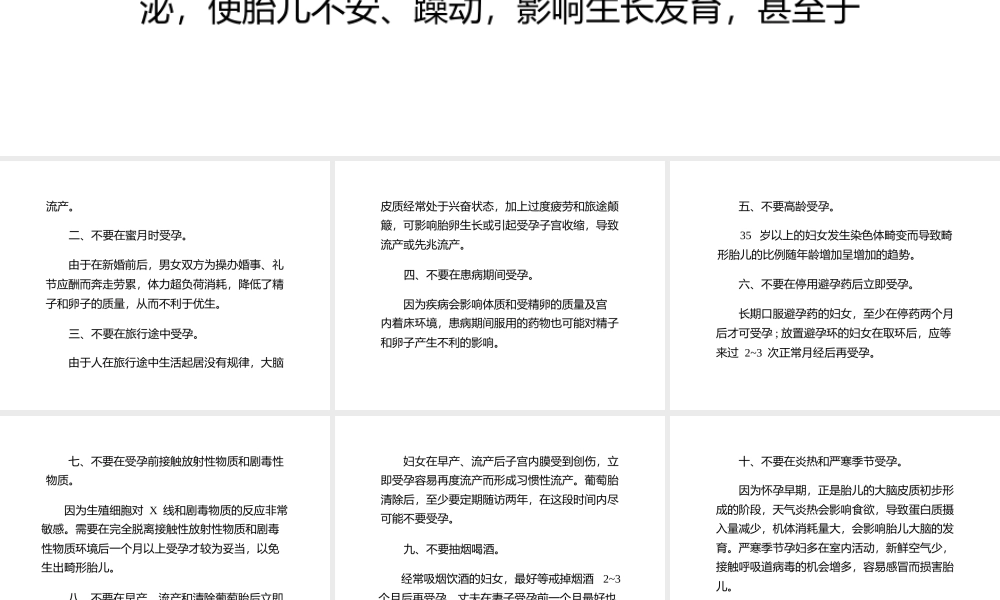 健康受孕时间的10大禁忌.pptx