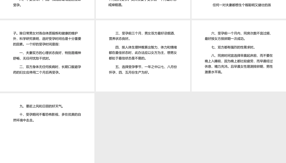 健康受孕时间的10大禁忌.pptx