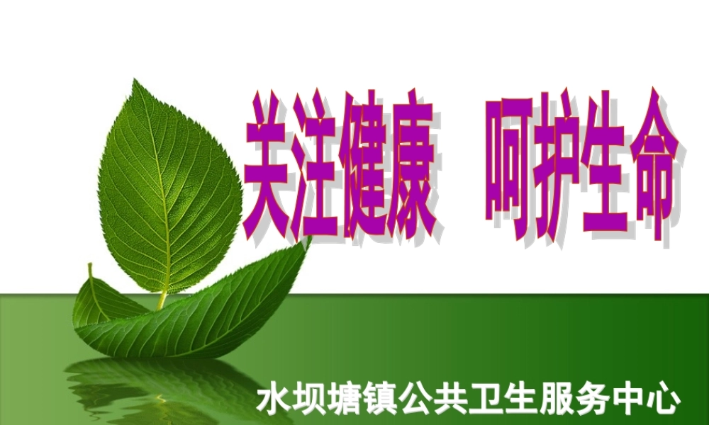 健康对人生的重要性34页.ppt