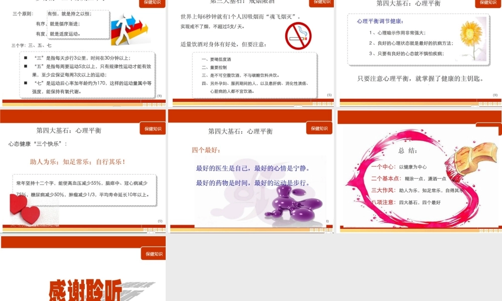 健康四大基石.ppt