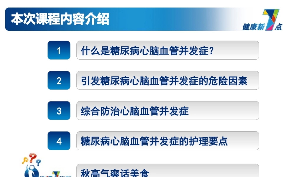 健康月篇心脑血管.ppt