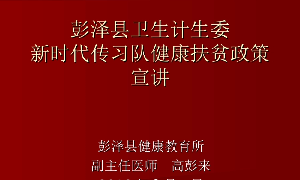 健康扶贫政策宣讲.ppt