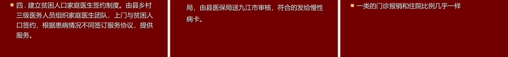 健康扶贫政策宣讲.ppt