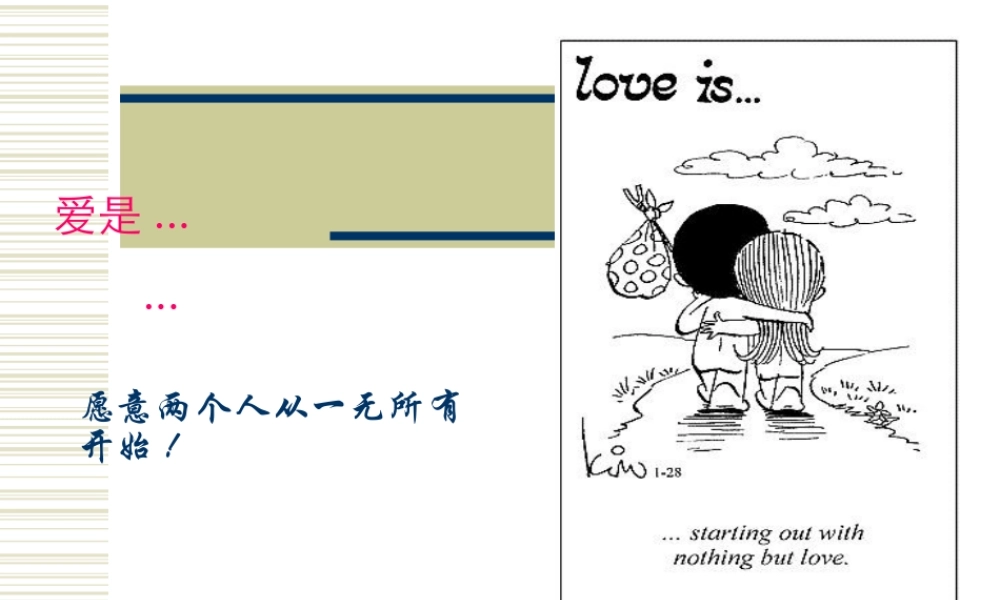 健康的爱情观.ppt