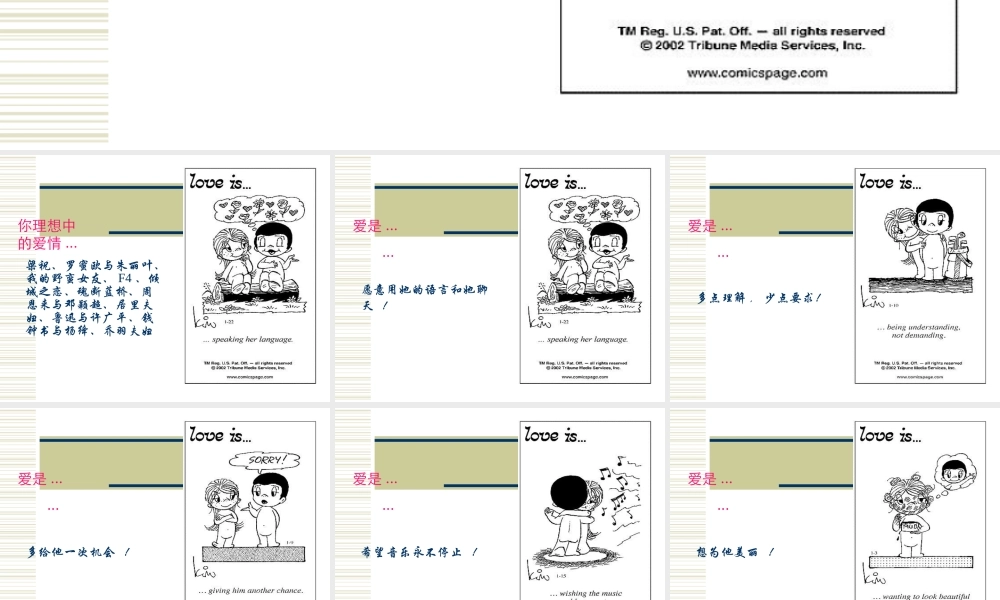 健康的爱情观.ppt