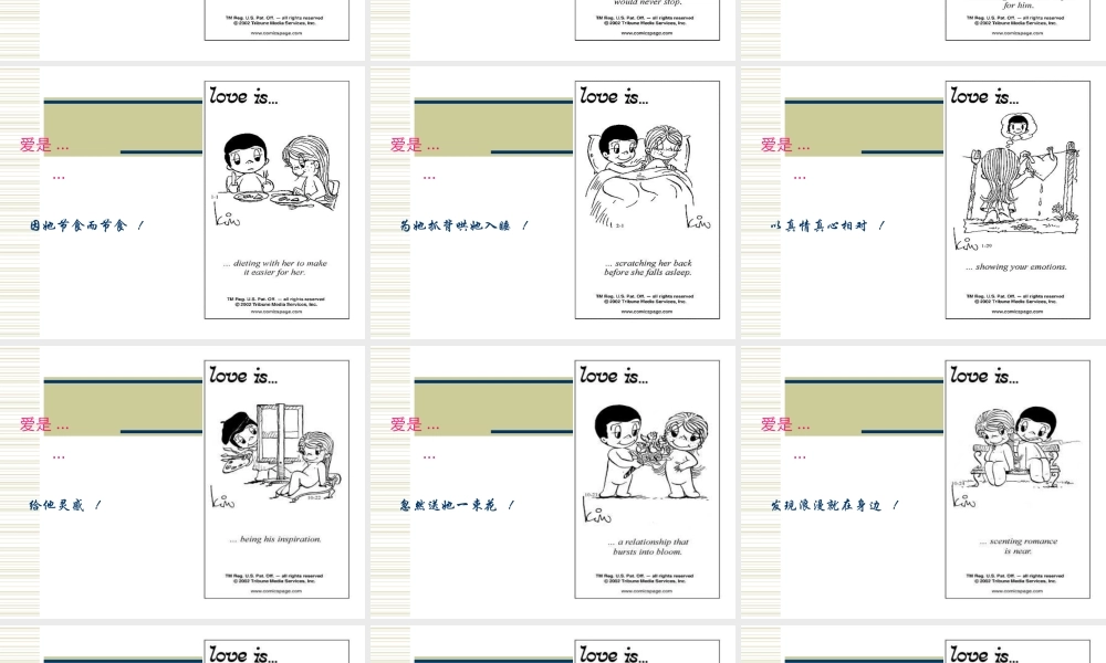 健康的爱情观.ppt