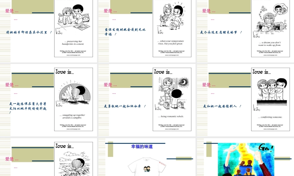 健康的爱情观.ppt