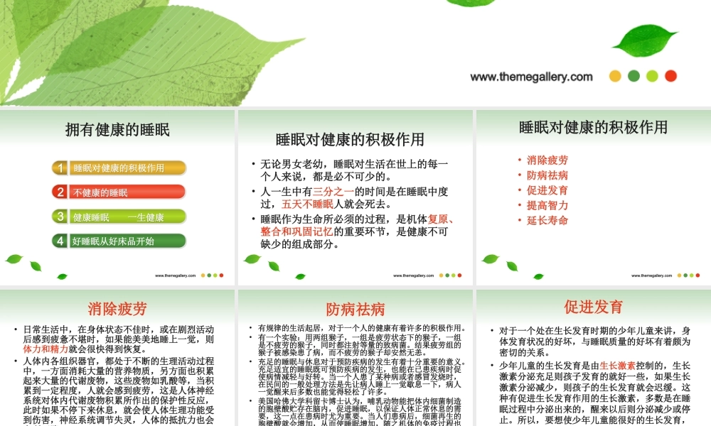 健康睡眠我知道..ppt