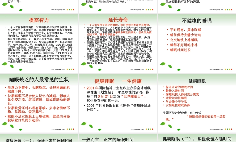 健康睡眠我知道..ppt