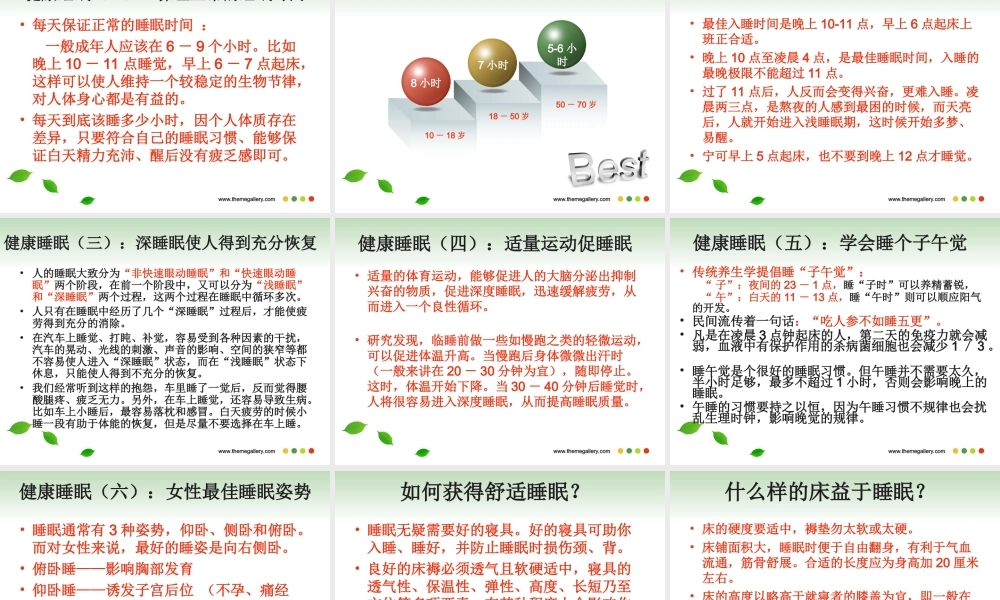 健康睡眠我知道..ppt