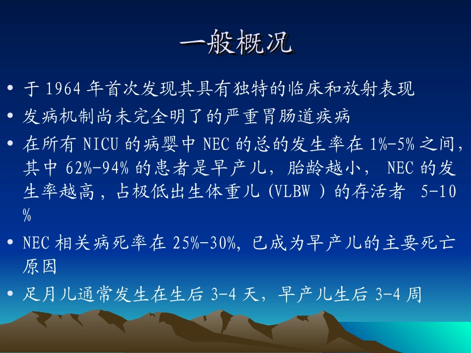 新生儿坏死性小肠结肠炎.ppt_第2页