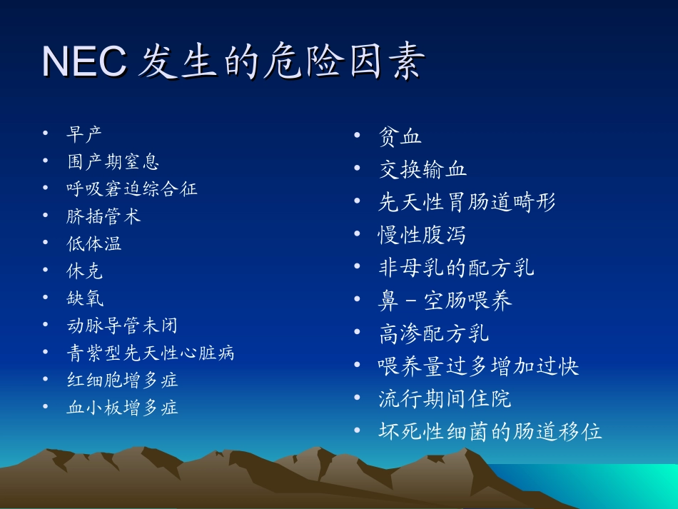 新生儿坏死性小肠结肠炎.ppt_第3页