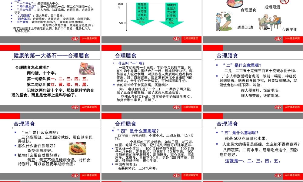 健康讲座(天津).ppt