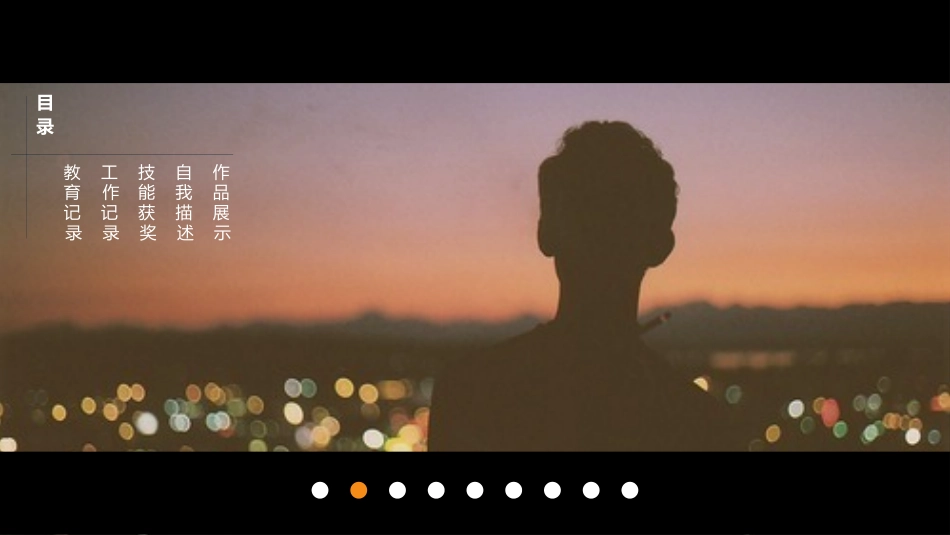 时尚全图型个人简历PPT模板.pptx_第2页