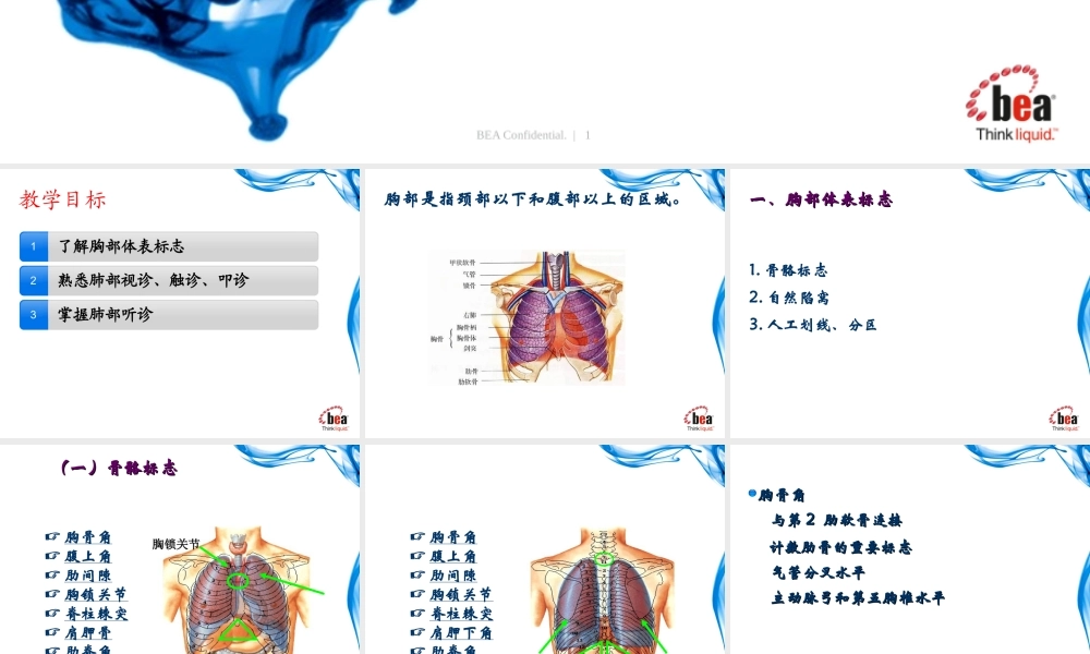 健康评估-胸部检查(理论).ppt