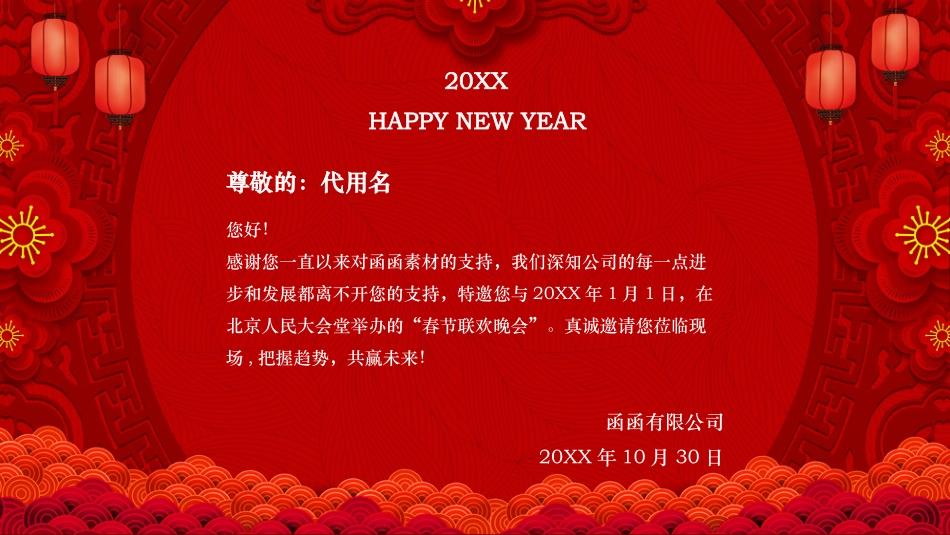 春晚邀请函PPT模板.pptx_第2页