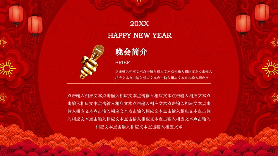 春晚邀请函PPT模板.pptx_第3页