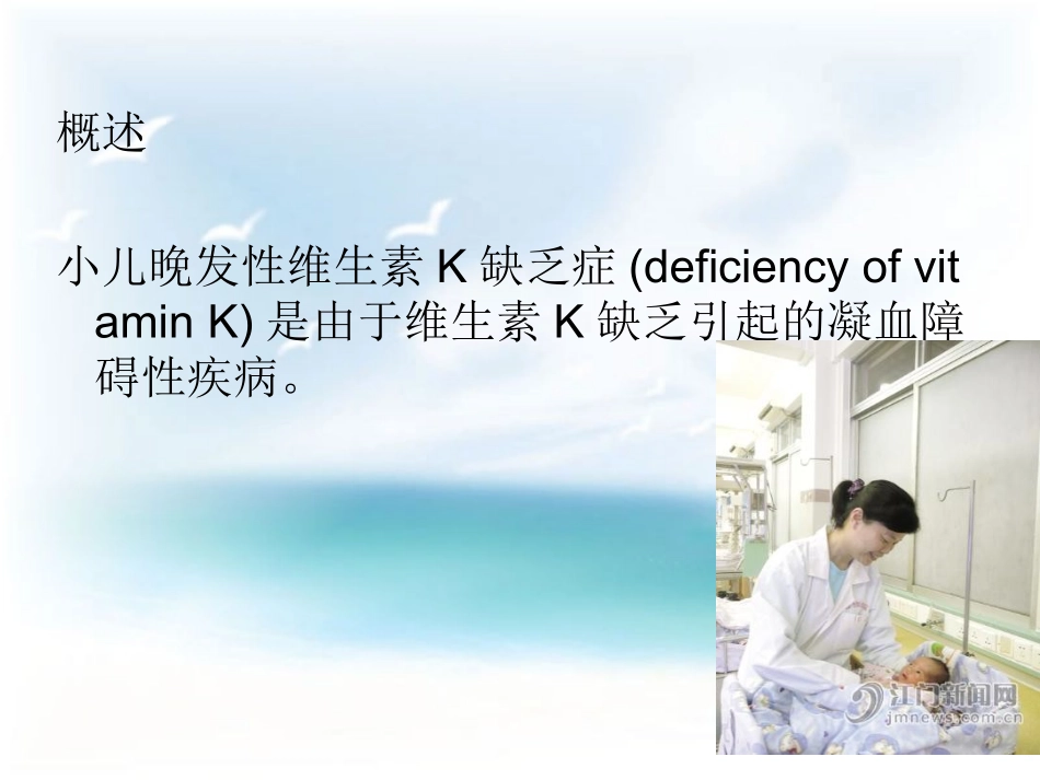 晚发性维生素K缺乏症.ppt_第2页