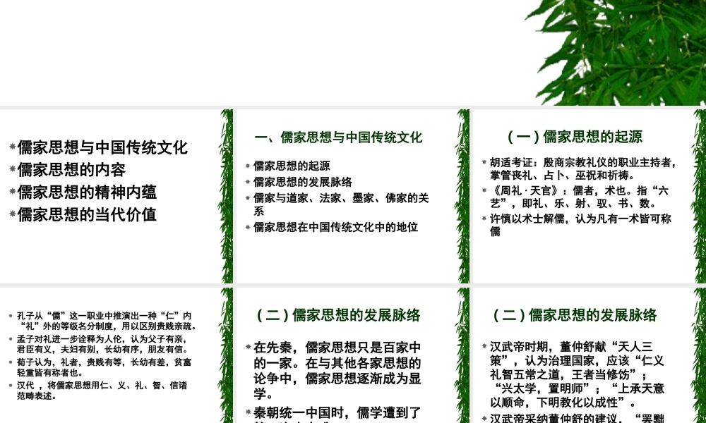 儒家的精神内涵.ppt