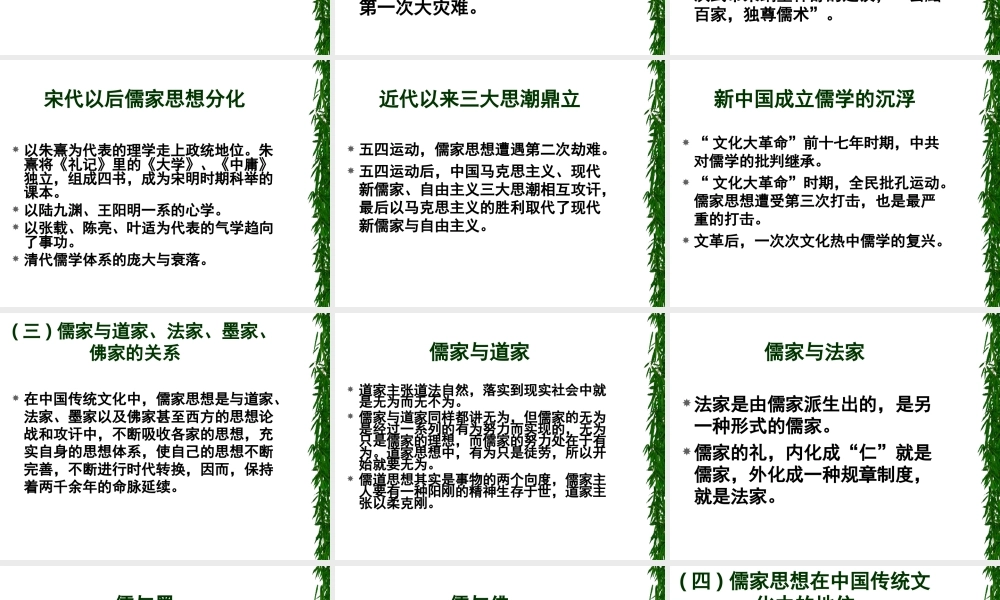 儒家的精神内涵.ppt