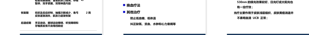 儿科-新生儿黄疸.ppt
