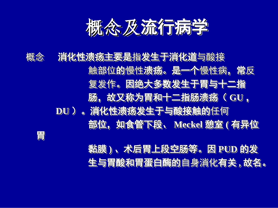 消化性溃疡ppt.ppt_第3页