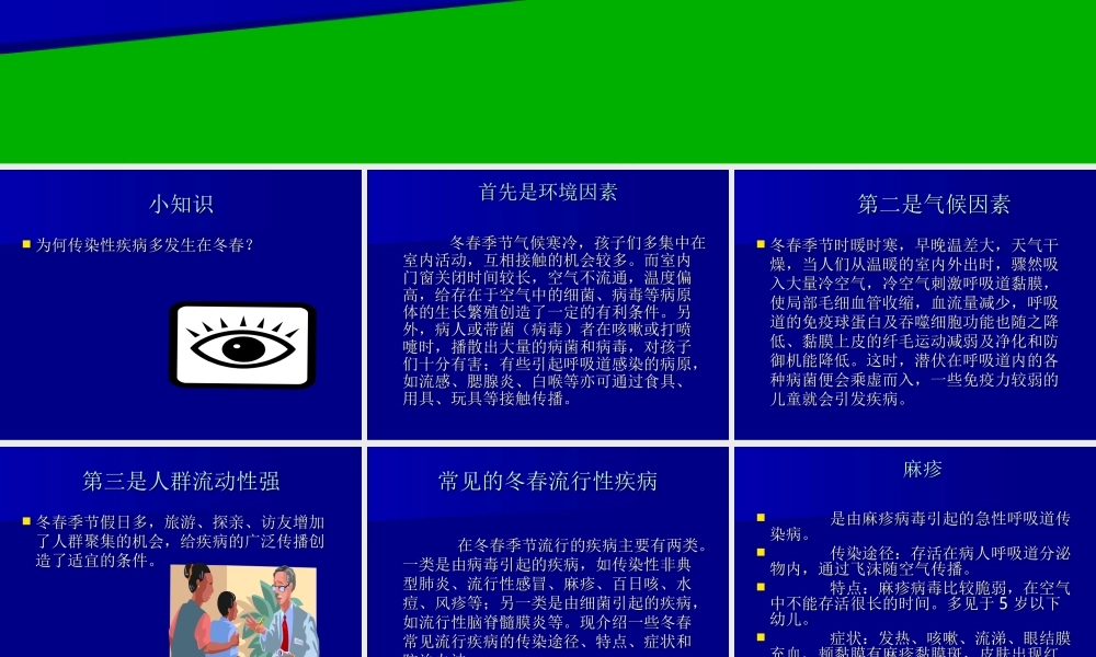 儿科常见传染病的防治.ppt