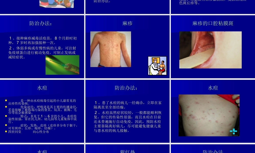 儿科常见传染病的防治.ppt