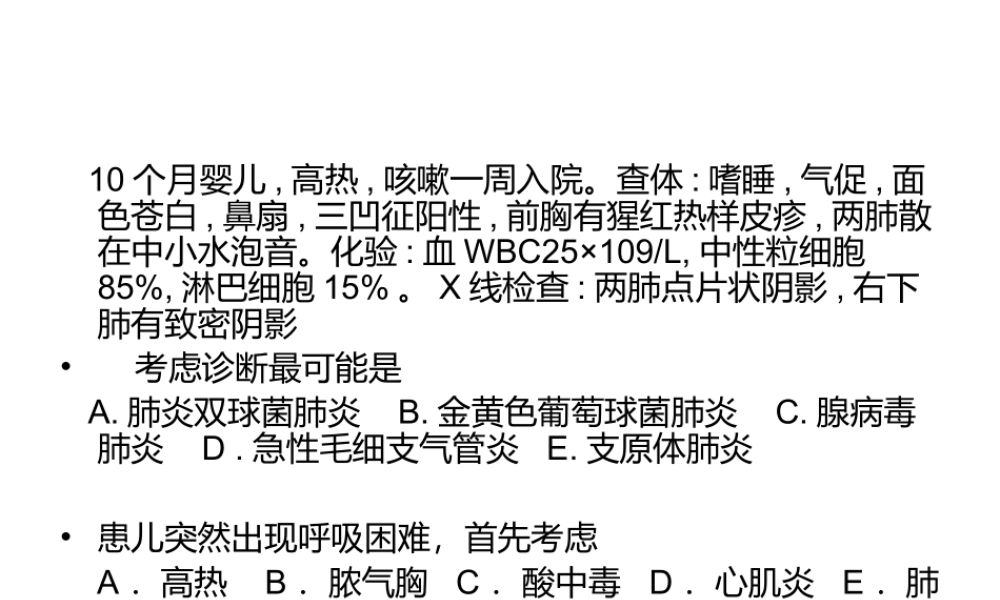 儿科循环.ppt