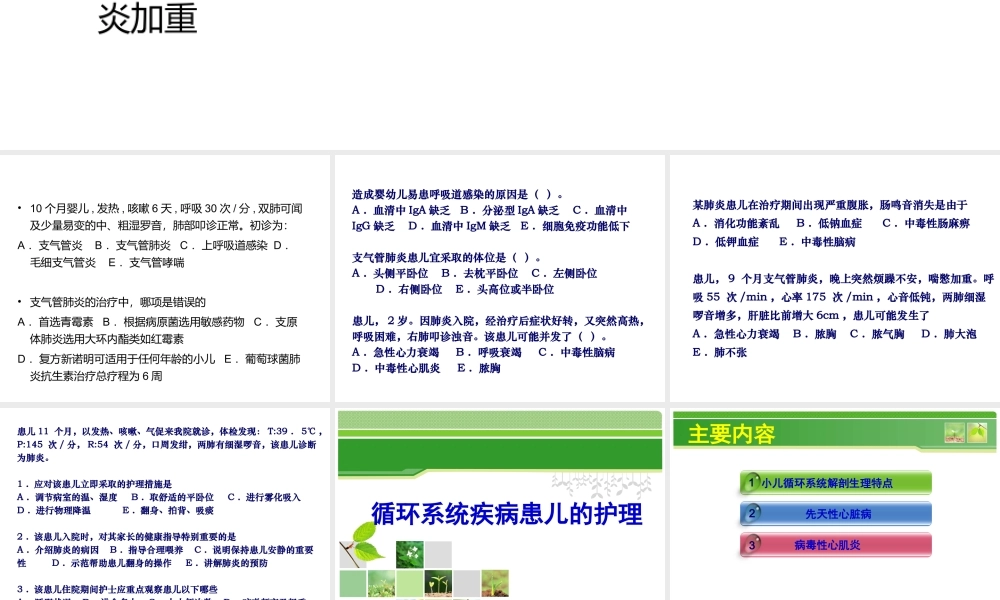 儿科循环.ppt