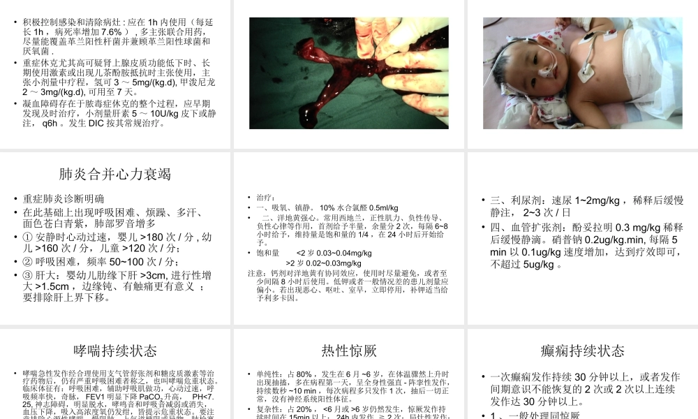 儿科急症概述.ppt