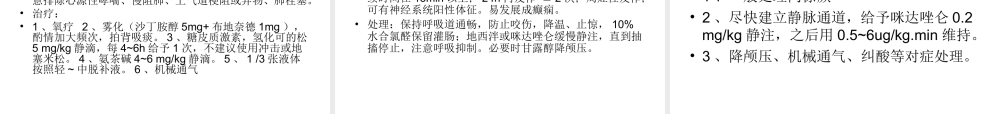 儿科急症概述.ppt