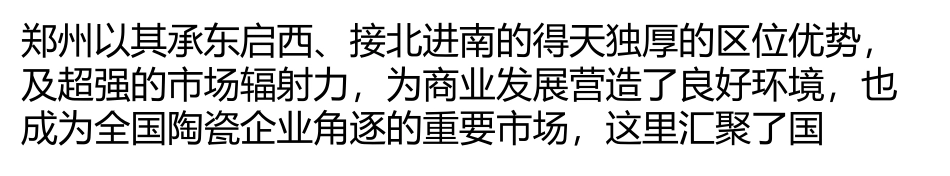 洗牌阵痛!郑州陶瓷经销商何去何从？.pptx_第1页